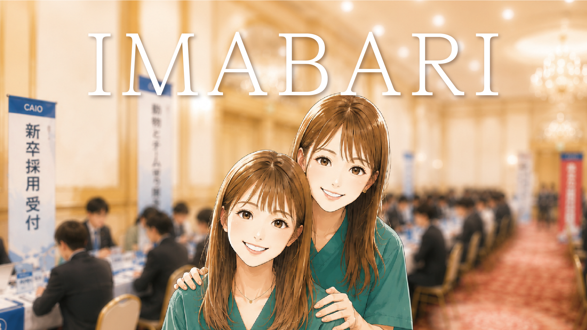 第8回いまばりVESJOBフェア